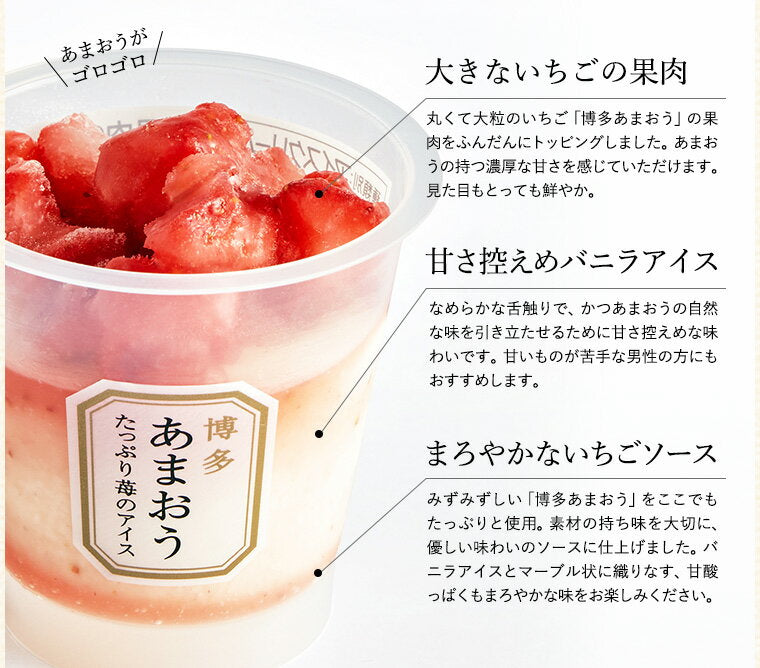 博多あまおうたっぷり苺のアイス 7個入